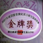 凍頂貴妃茶と凍頂蜜香貴妃茶